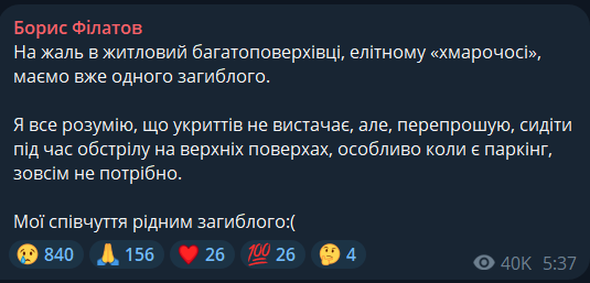 Наслідки удару по Дніпру