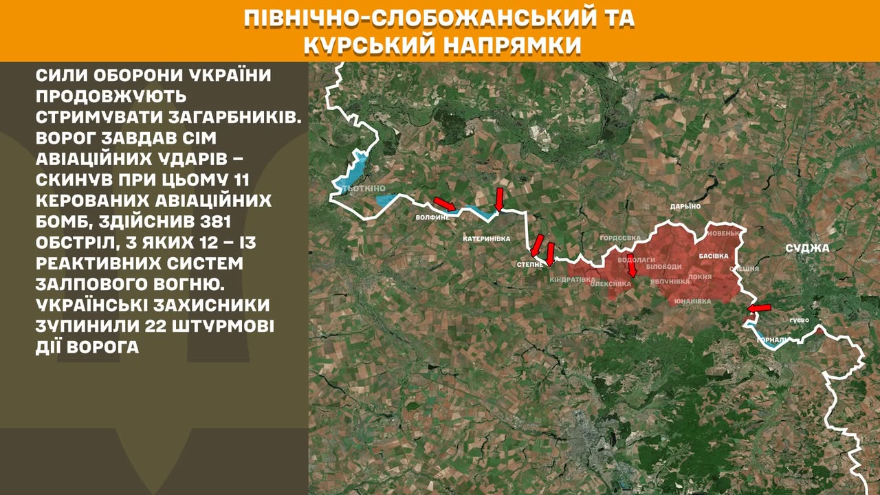 Ситуація на Північно-Слобожанському та Курському напрямках 30 липня