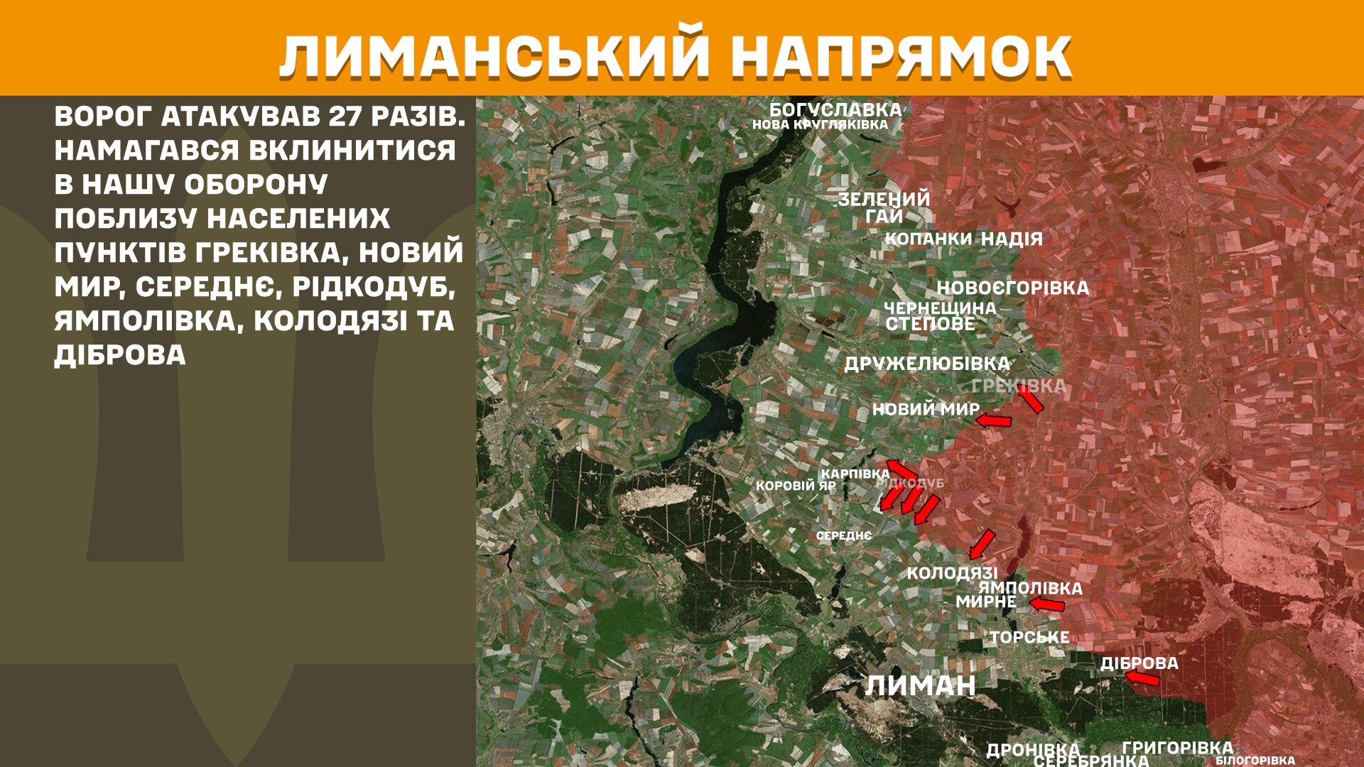 Ситуація на Лиманському напрямку