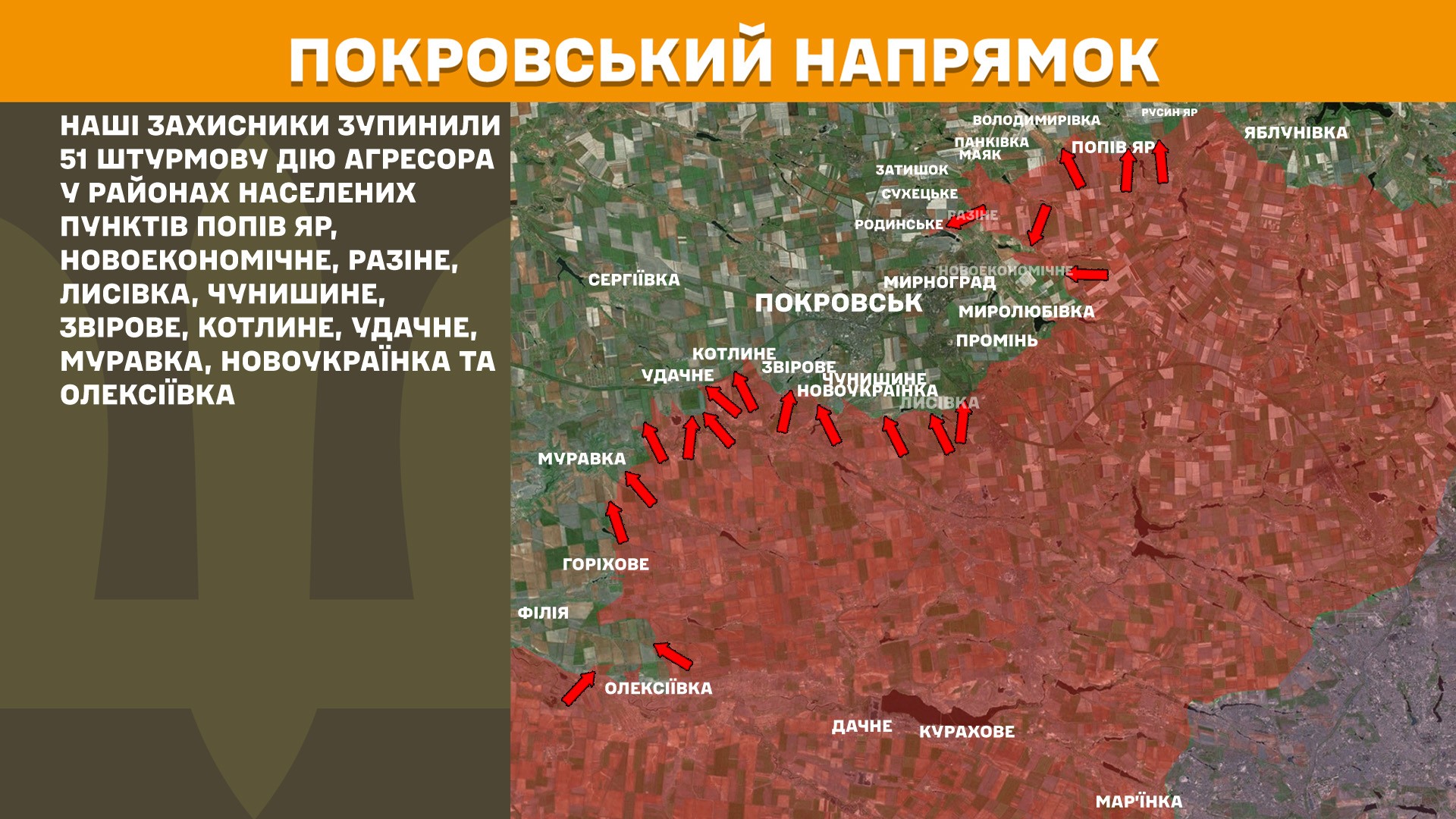 Яка ситуація на Покровському напрямку