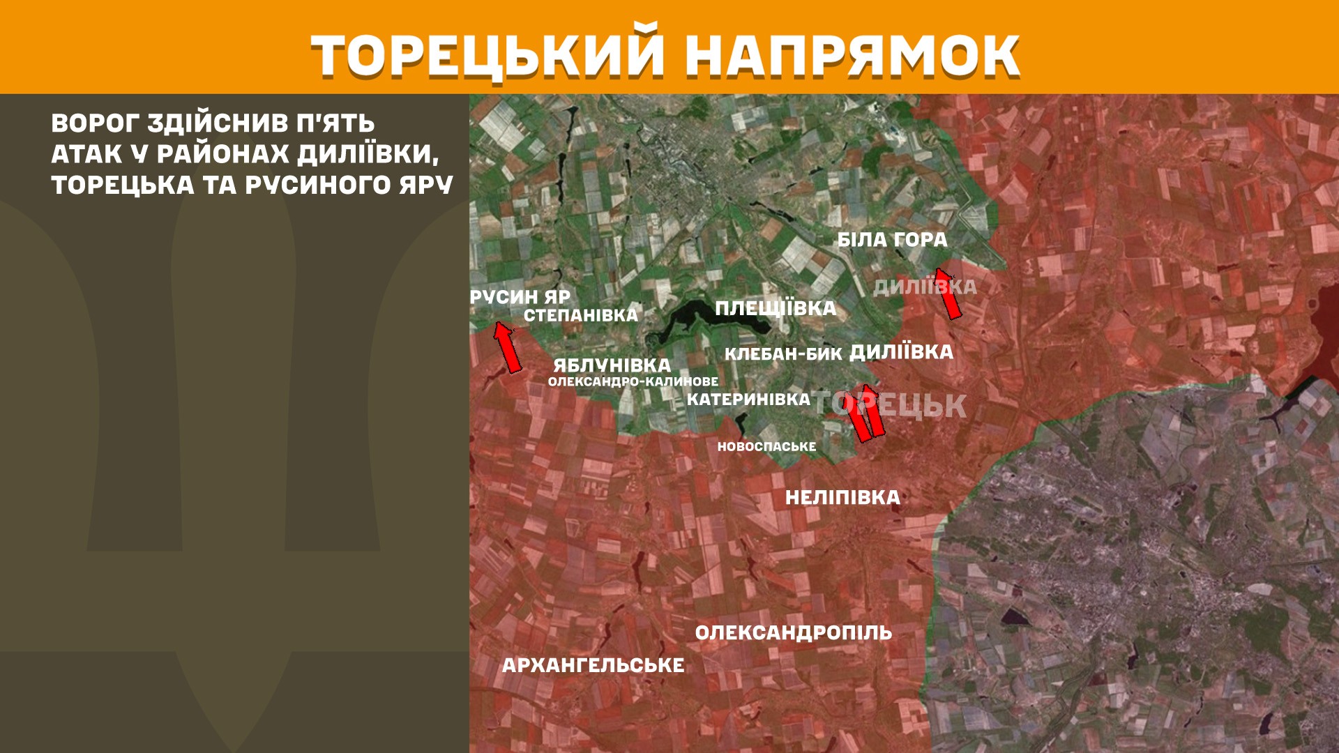 Ситуація на Торецькому напрямку