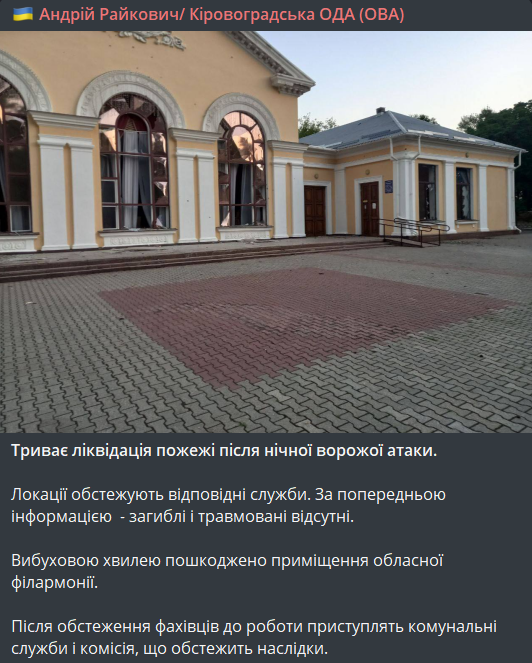 Обстріли Кропивницького 28 липня